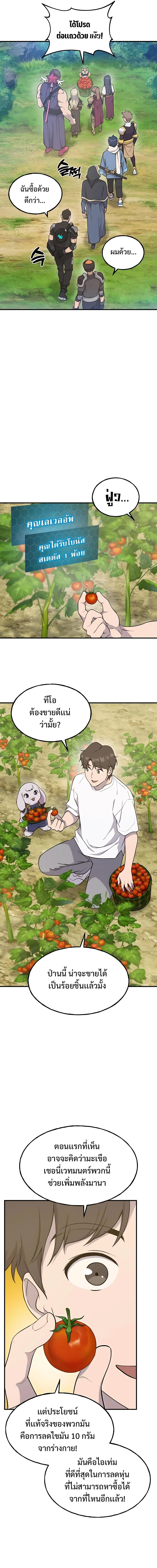 Solo Farming In The Tower ตอนที่ 12 page 23