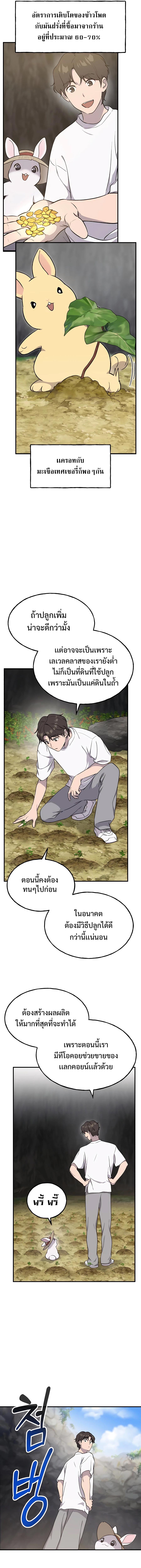 Solo Farming In The Tower ตอนที่ 13 page 1