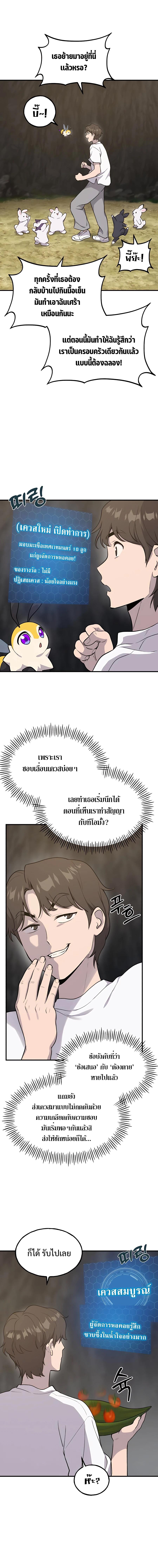 Solo Farming In The Tower ตอนที่ 13 page 4