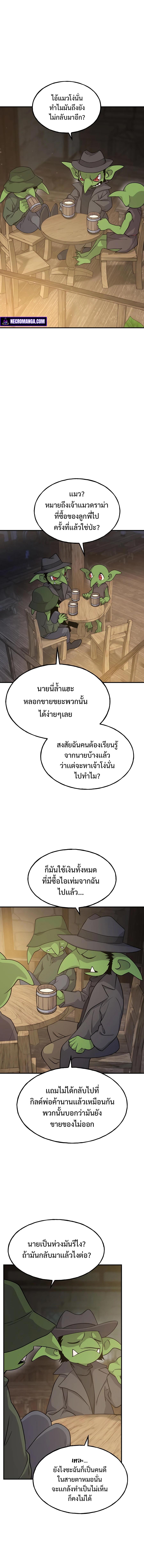Solo Farming In The Tower ตอนที่ 13 page 6