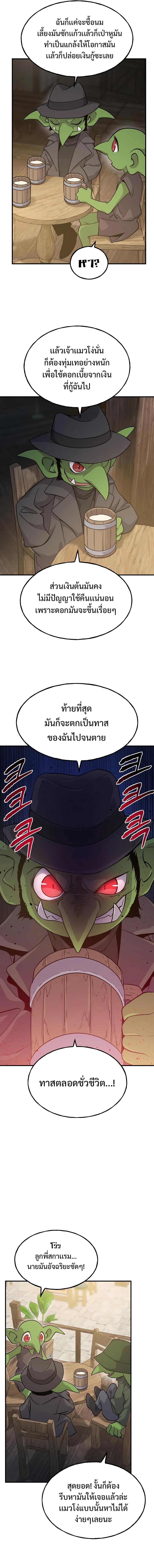 Solo Farming In The Tower ตอนที่ 13 page 7