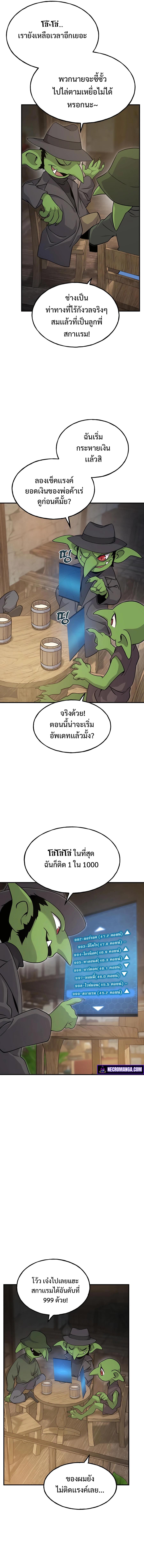 Solo Farming In The Tower ตอนที่ 13 page 8