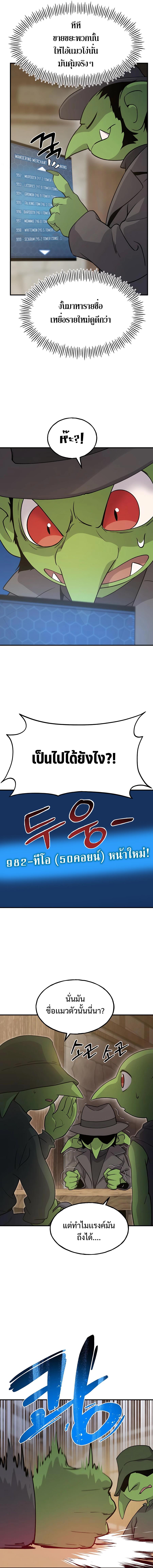 Solo Farming In The Tower ตอนที่ 13 page 9