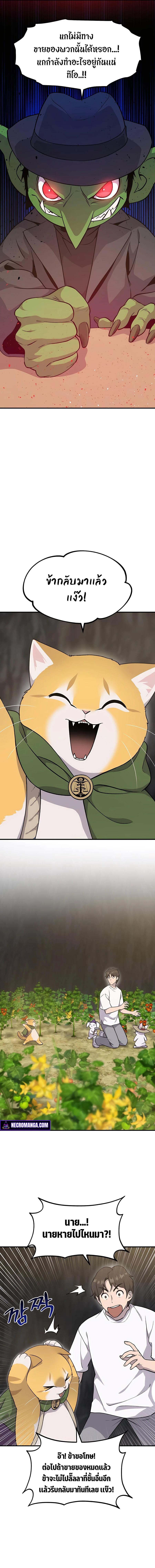 Solo Farming In The Tower ตอนที่ 13 page 10