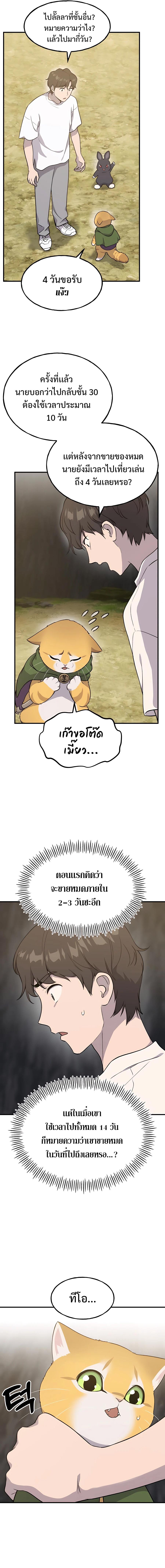 Solo Farming In The Tower ตอนที่ 13 page 11