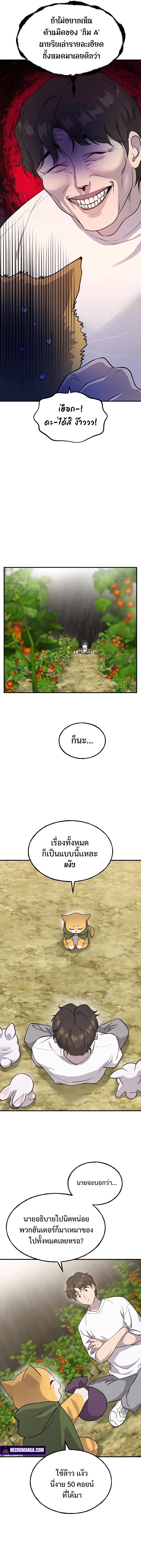 Solo Farming In The Tower ตอนที่ 13 page 12