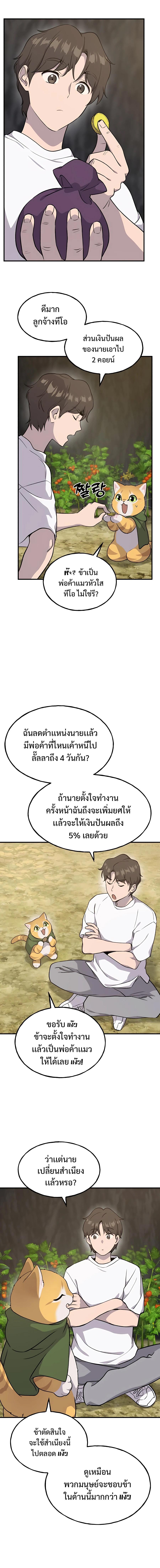 Solo Farming In The Tower ตอนที่ 13 page 13