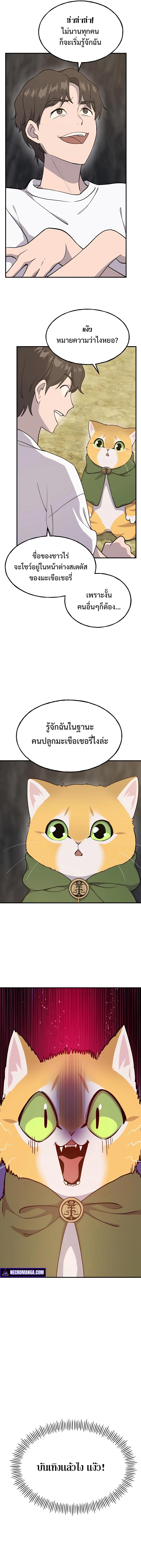 Solo Farming In The Tower ตอนที่ 13 page 14