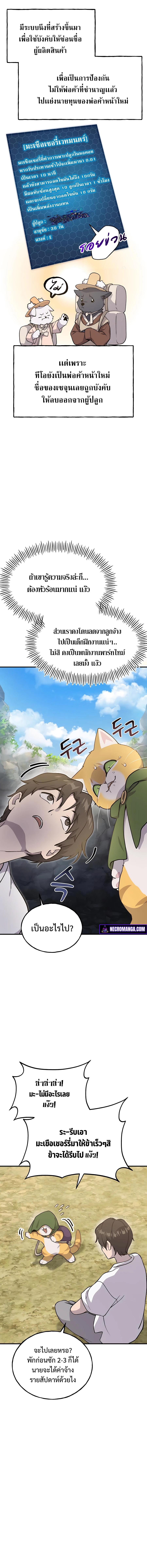 Solo Farming In The Tower ตอนที่ 13 page 15