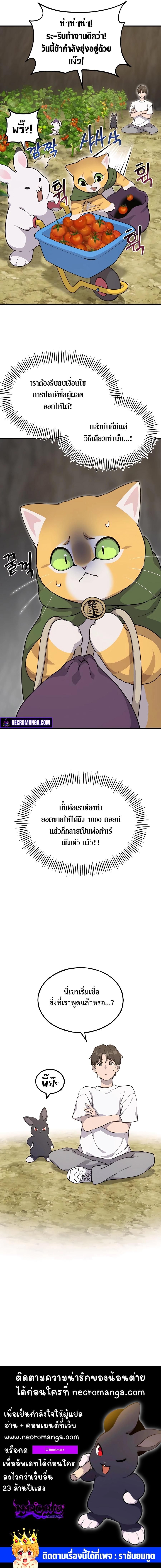 Solo Farming In The Tower ตอนที่ 13 page 16