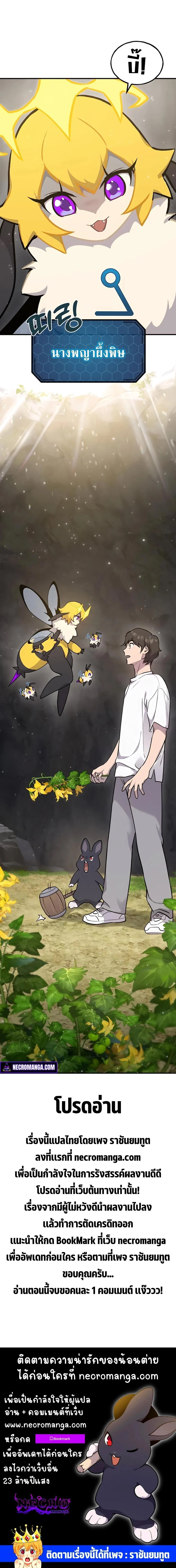 Solo Farming In The Tower ตอนที่ 14 page 14