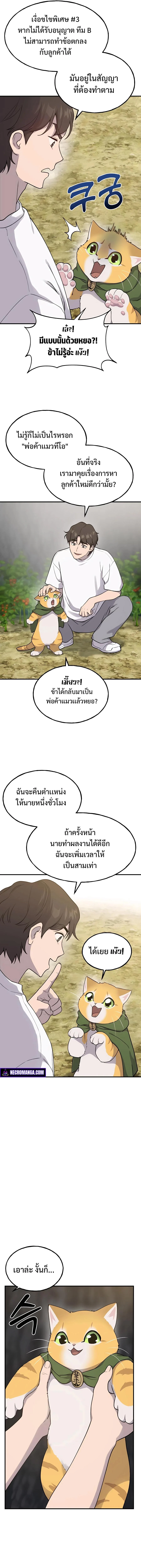 Solo Farming In The Tower ตอนที่ 16 page 2