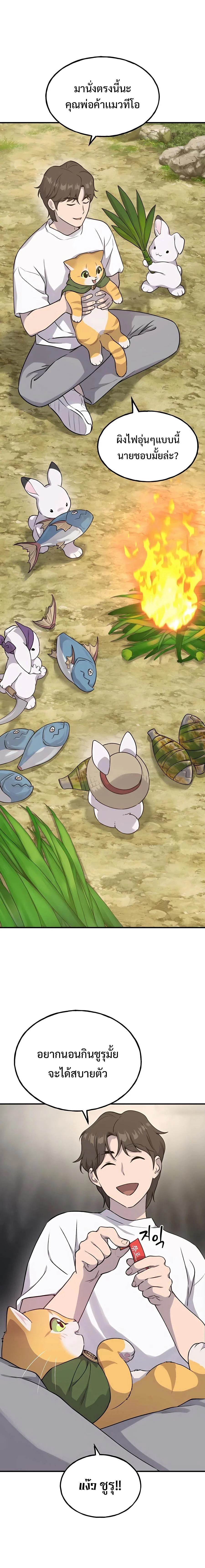 Solo Farming In The Tower ตอนที่ 16 page 3