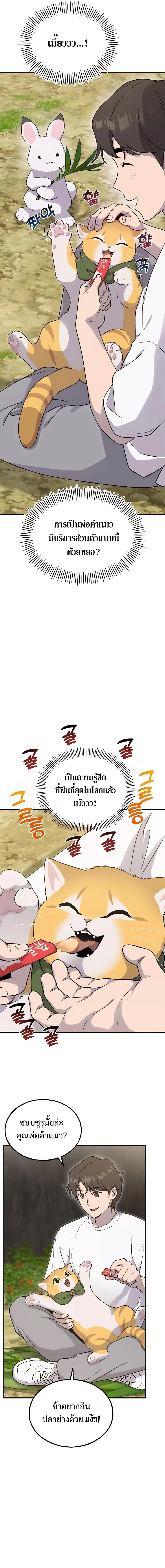 Solo Farming In The Tower ตอนที่ 16 page 4