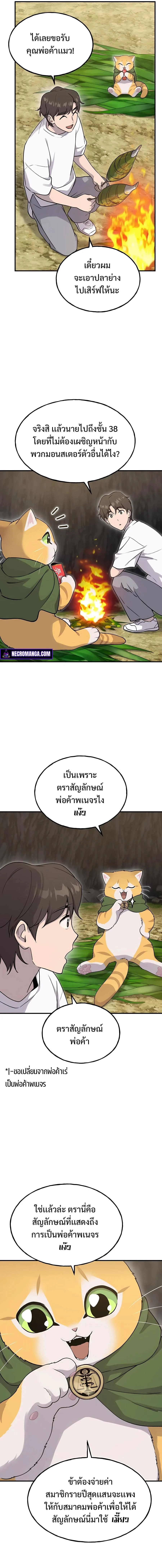 Solo Farming In The Tower ตอนที่ 16 page 5