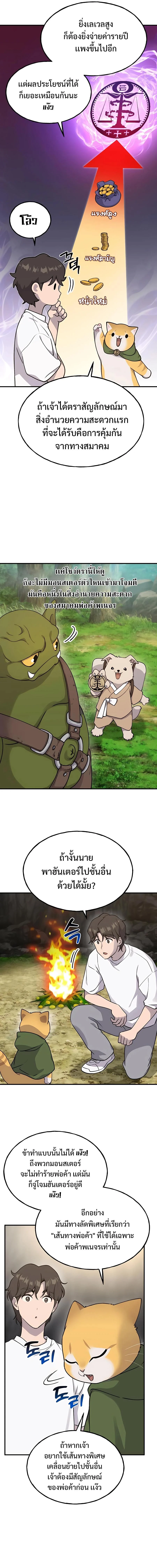 Solo Farming In The Tower ตอนที่ 16 page 6