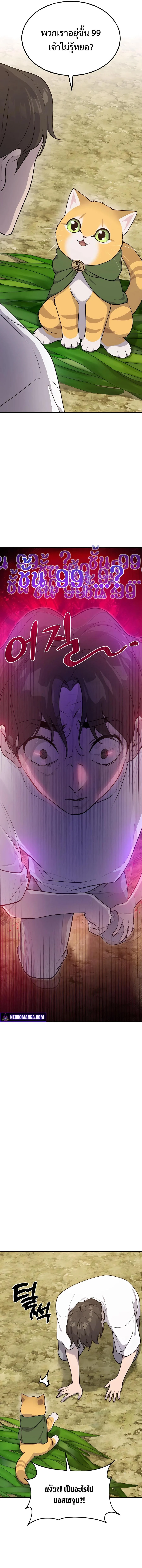 Solo Farming In The Tower ตอนที่ 16 page 8