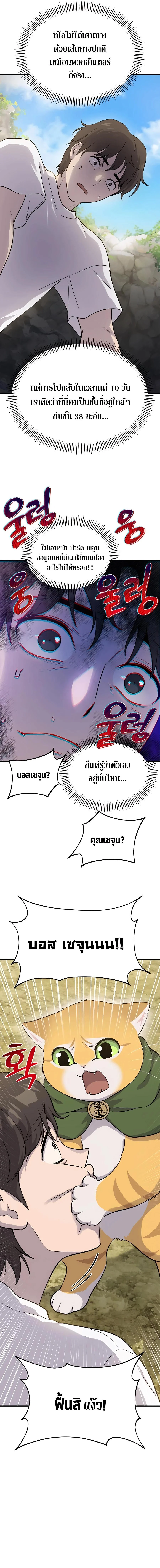 Solo Farming In The Tower ตอนที่ 16 page 9