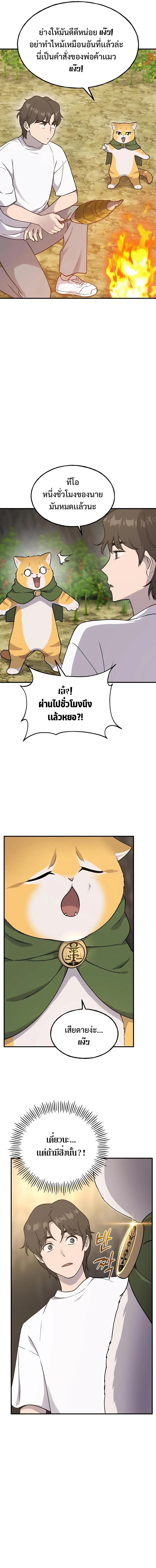 Solo Farming In The Tower ตอนที่ 16 page 11