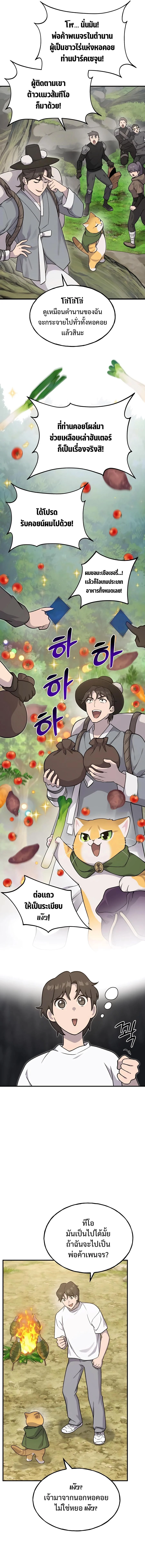 Solo Farming In The Tower ตอนที่ 16 page 13