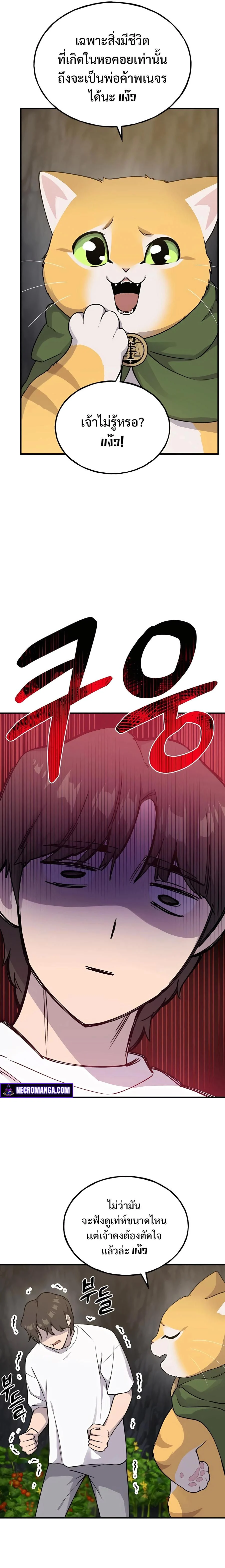 Solo Farming In The Tower ตอนที่ 16 page 14