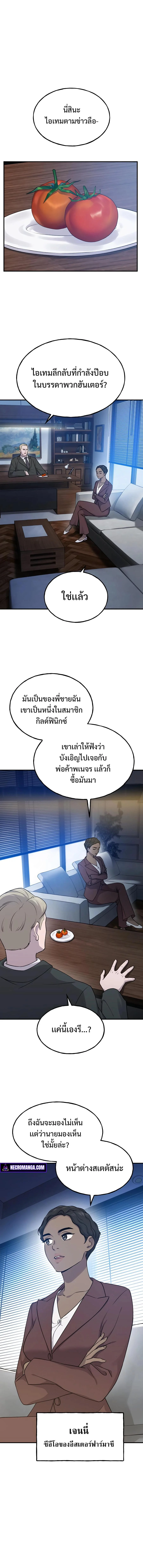 Solo Farming In The Tower ตอนที่ 16 page 18