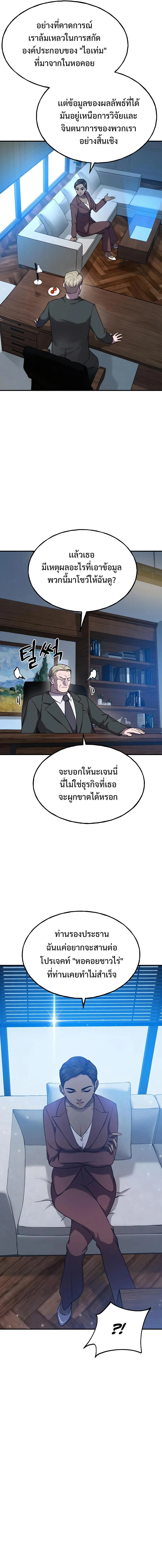 Solo Farming In The Tower ตอนที่ 16 page 21