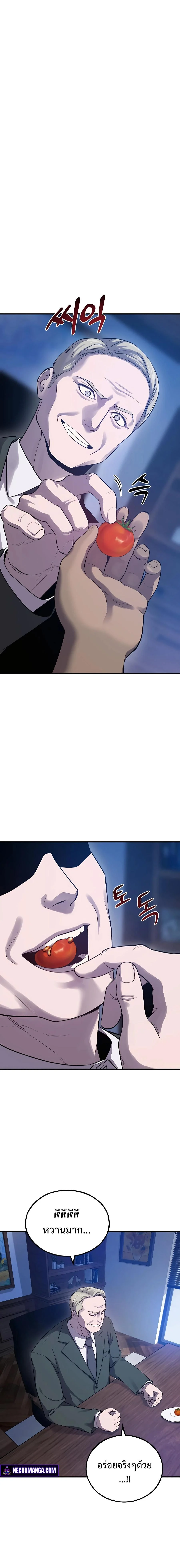 Solo Farming In The Tower ตอนที่ 16 page 23