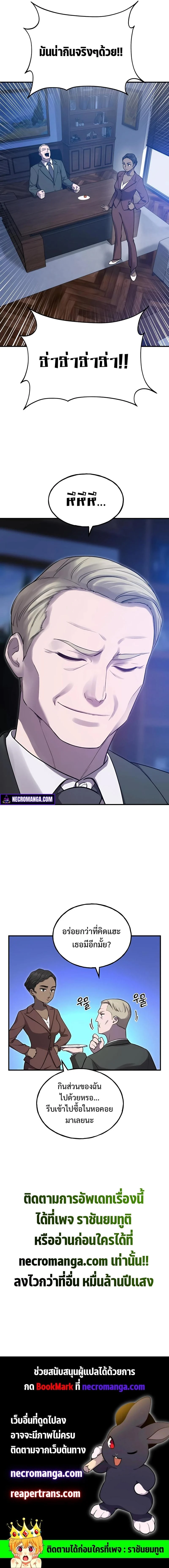 Solo Farming In The Tower ตอนที่ 16 page 24