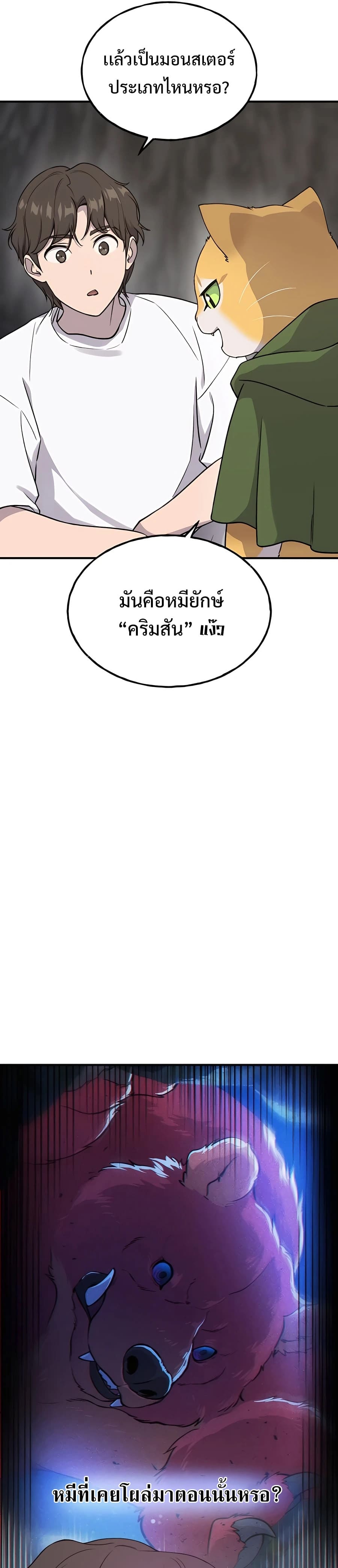 Solo Farming In The Tower ตอนที่ 17 page 2