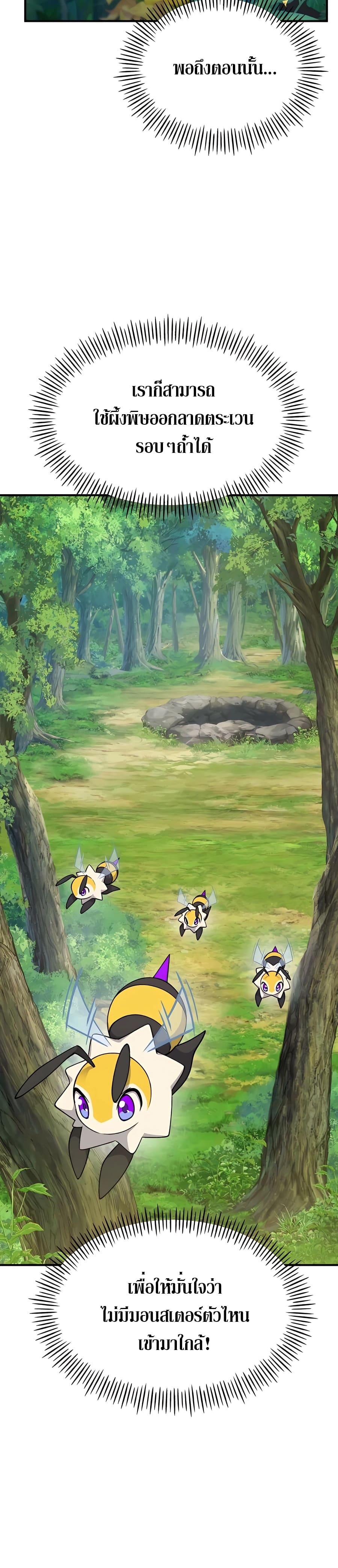 Solo Farming In The Tower ตอนที่ 17 page 5