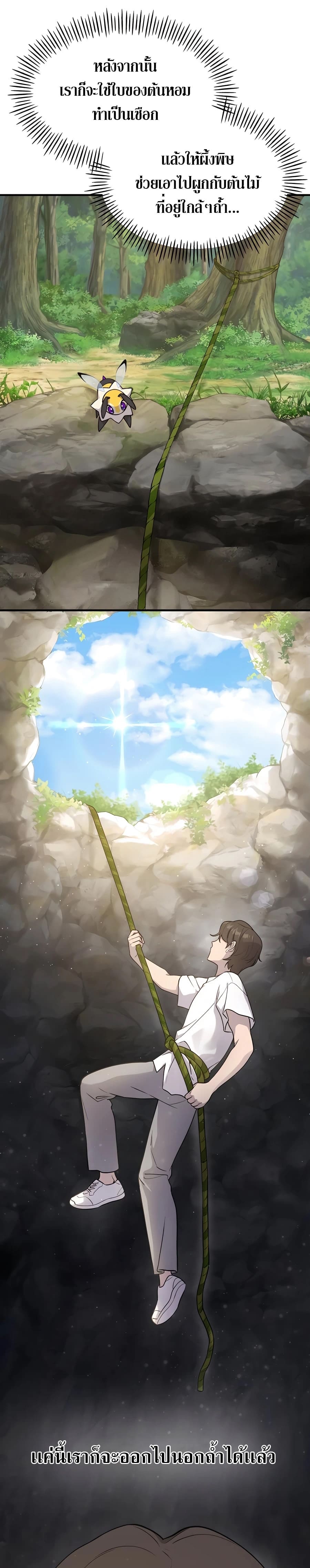 Solo Farming In The Tower ตอนที่ 17 page 6