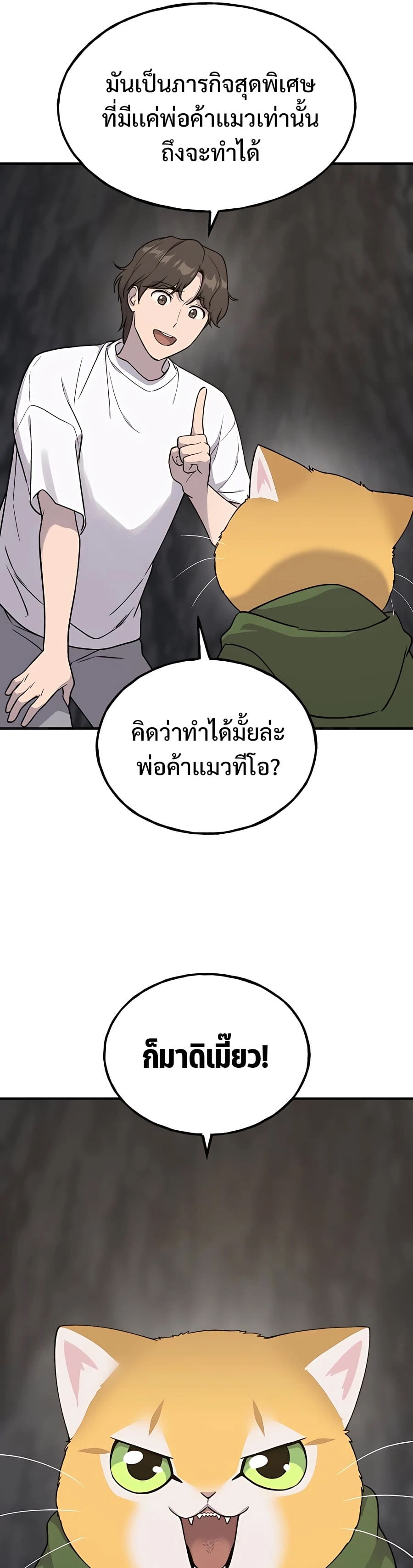 Solo Farming In The Tower ตอนที่ 17 page 8