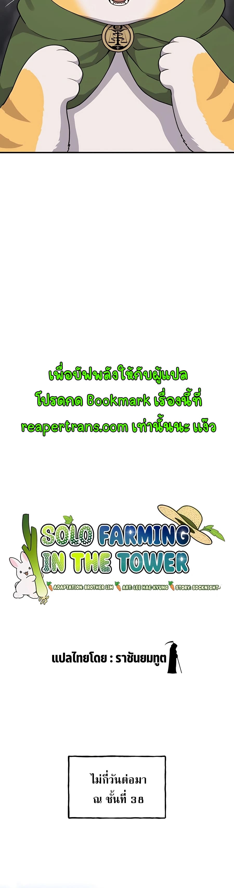 Solo Farming In The Tower ตอนที่ 17 page 9