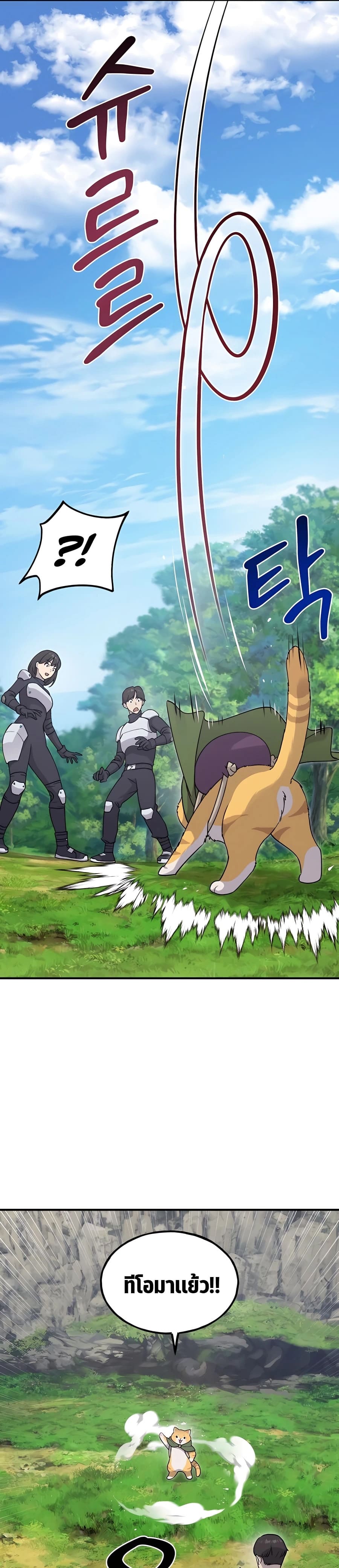 Solo Farming In The Tower ตอนที่ 17 page 12