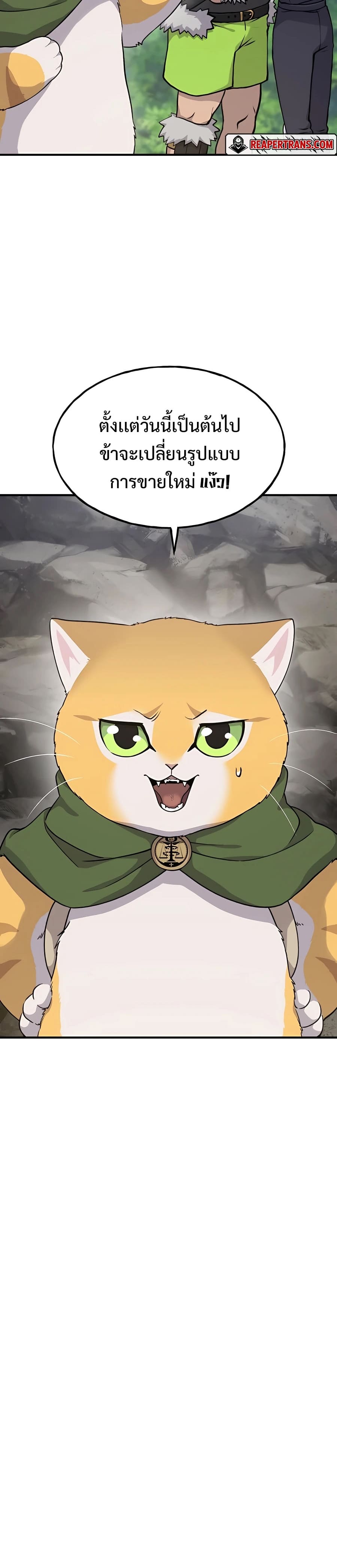 Solo Farming In The Tower ตอนที่ 17 page 15