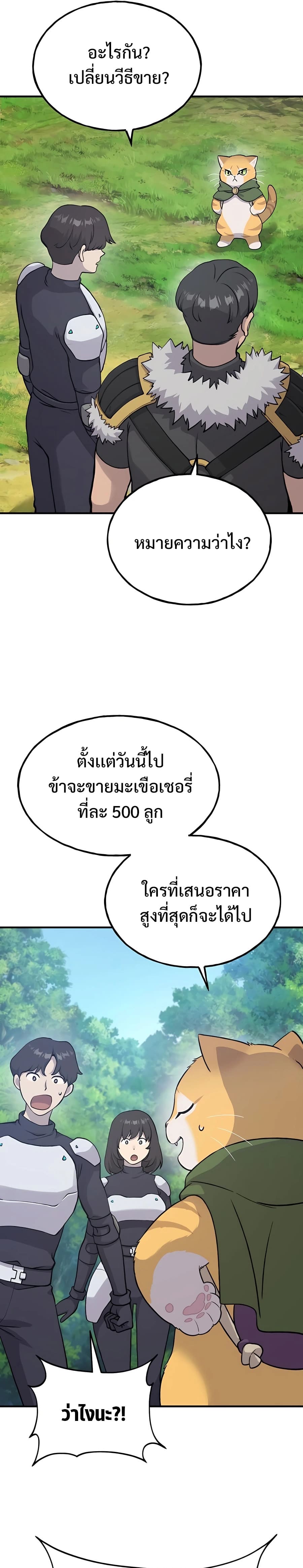 Solo Farming In The Tower ตอนที่ 17 page 16