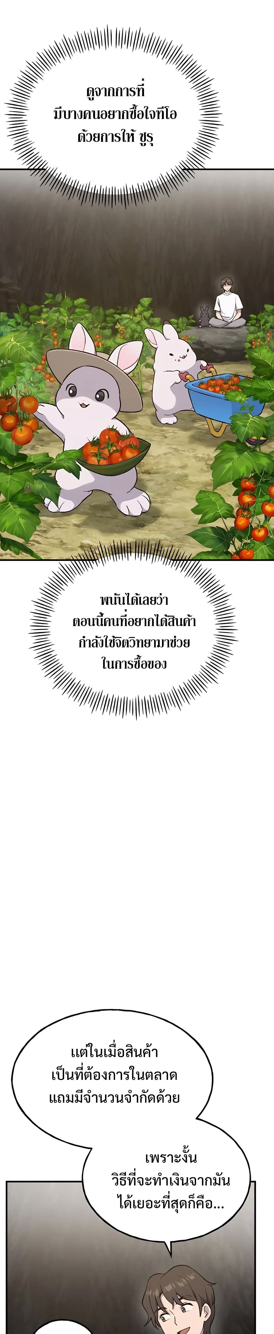 Solo Farming In The Tower ตอนที่ 17 page 18