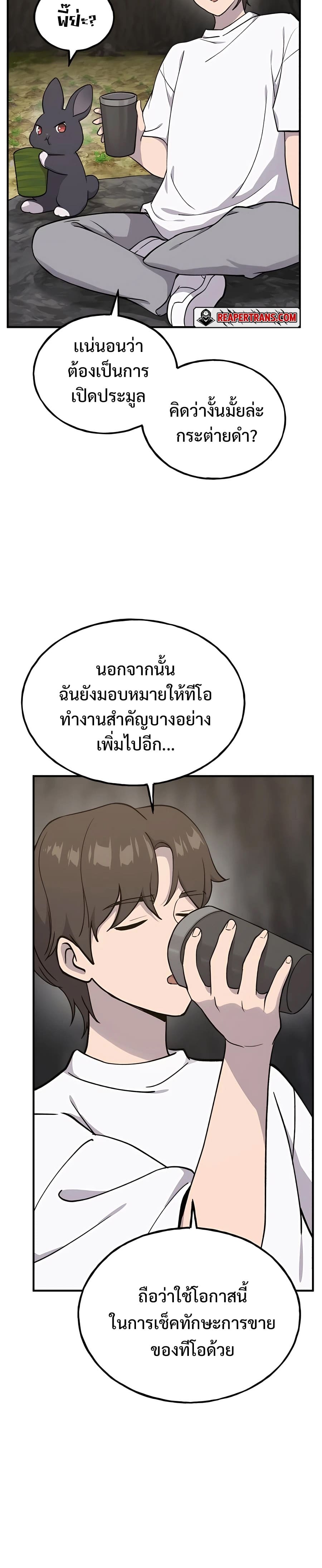 Solo Farming In The Tower ตอนที่ 17 page 19