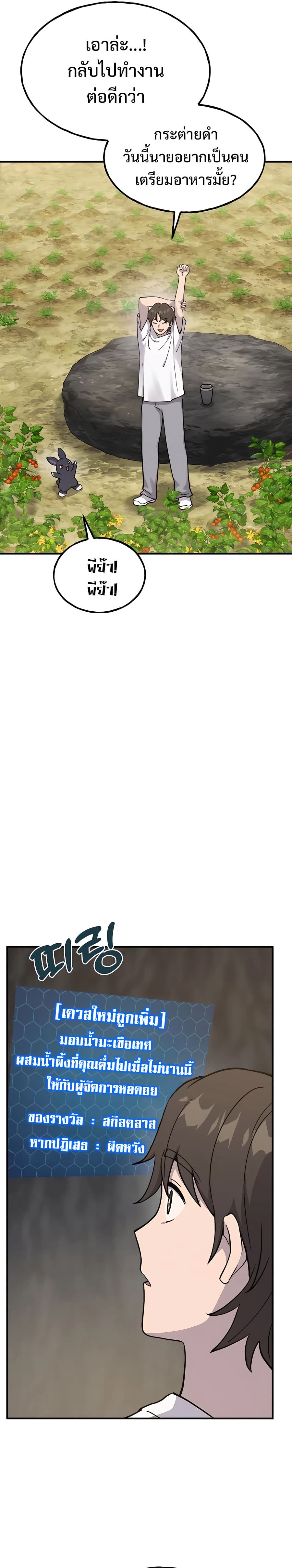 Solo Farming In The Tower ตอนที่ 17 page 20