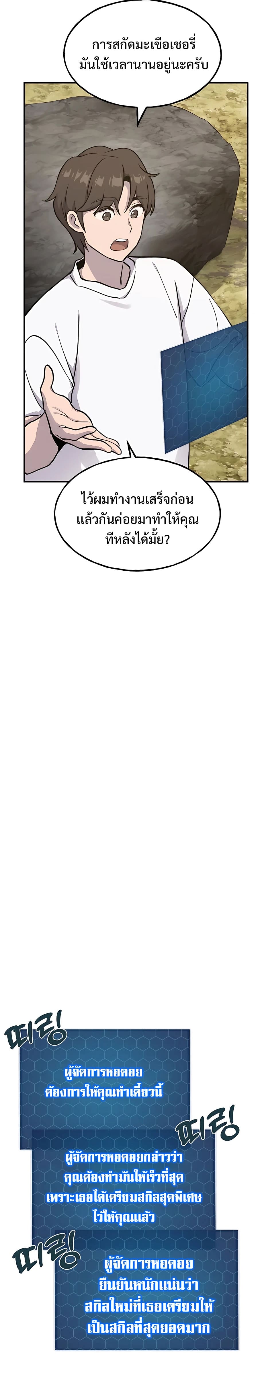 Solo Farming In The Tower ตอนที่ 17 page 21
