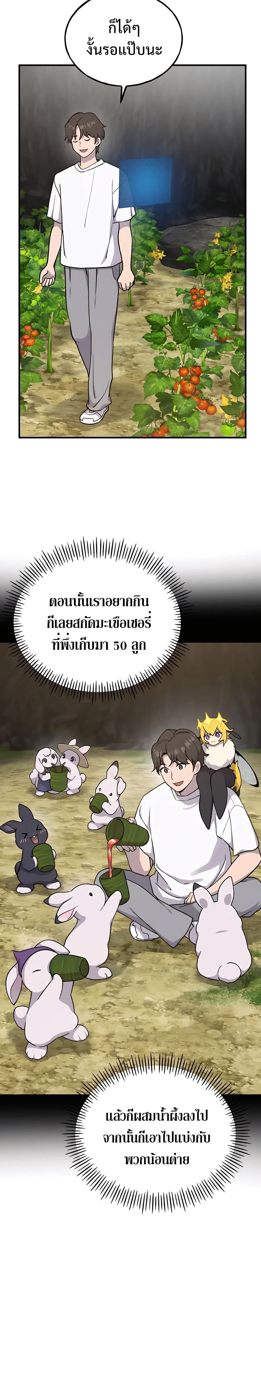 Solo Farming In The Tower ตอนที่ 17 page 23