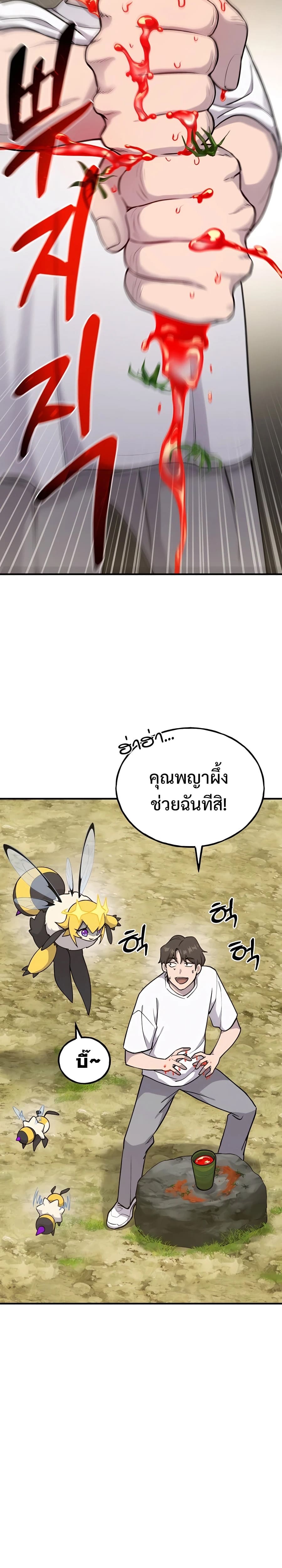 Solo Farming In The Tower ตอนที่ 17 page 25