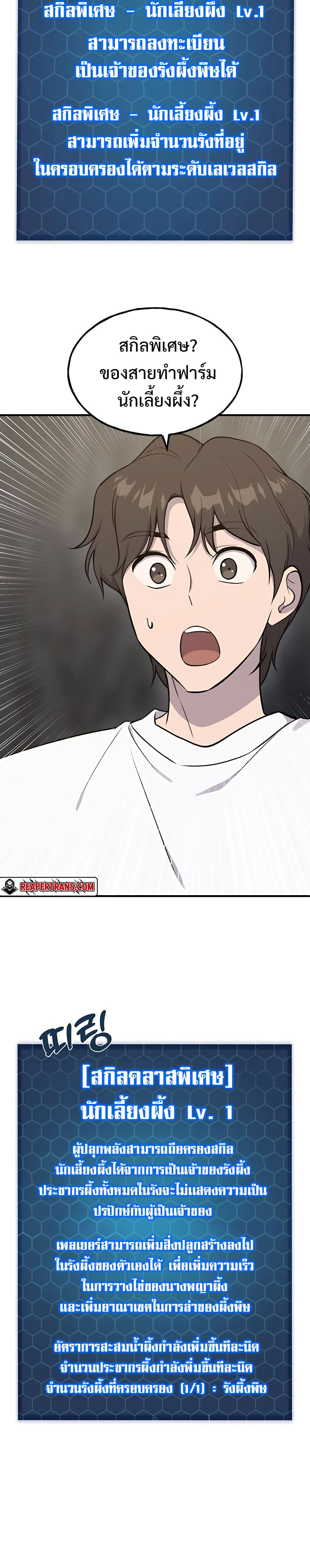 Solo Farming In The Tower ตอนที่ 17 page 31