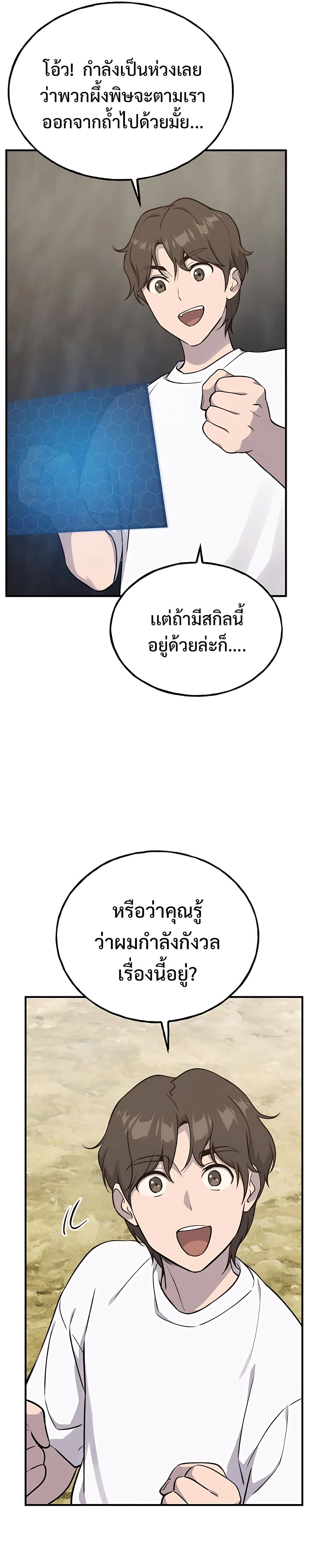 Solo Farming In The Tower ตอนที่ 17 page 32