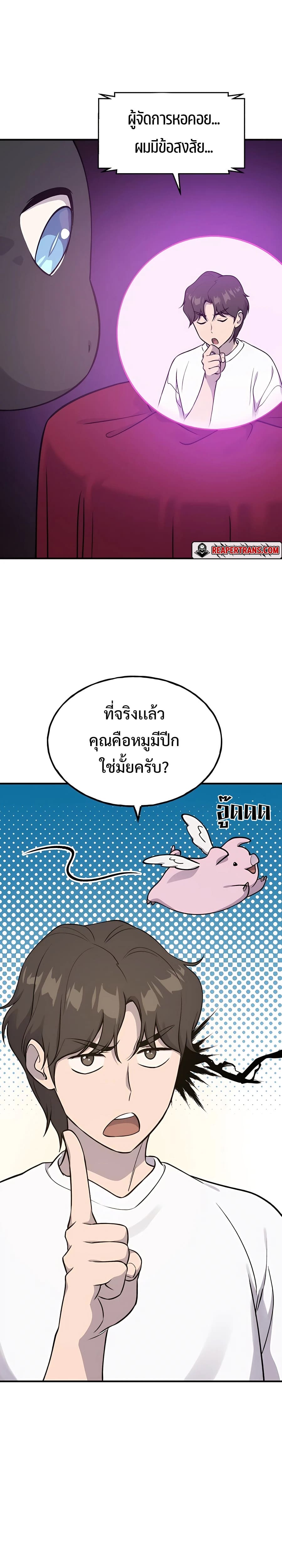 Solo Farming In The Tower ตอนที่ 17 page 35