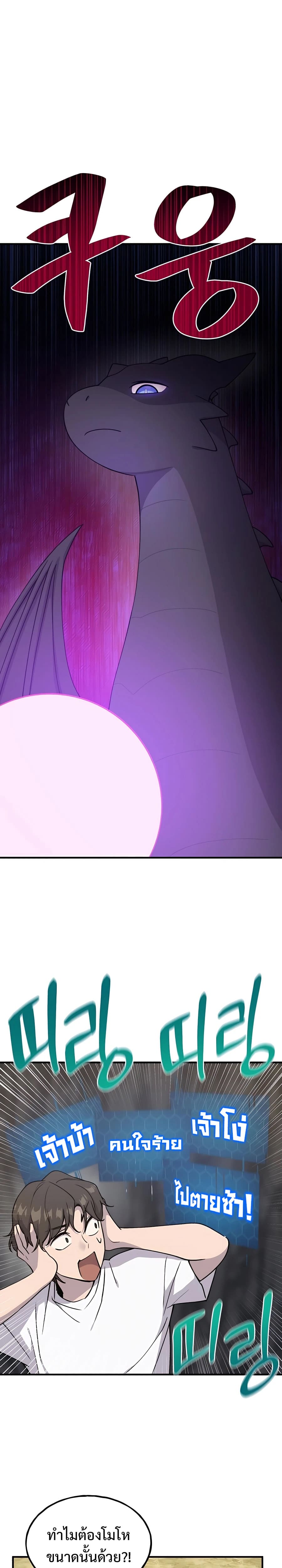 Solo Farming In The Tower ตอนที่ 17 page 36