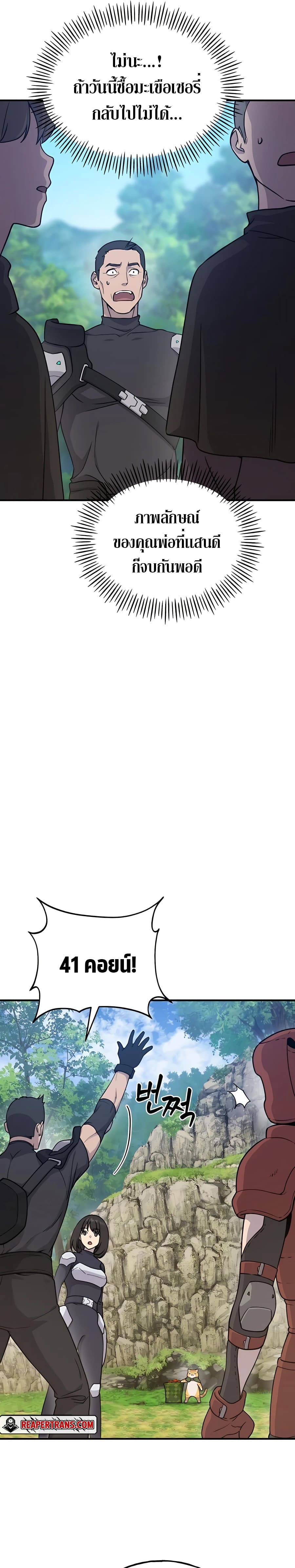 Solo Farming In The Tower ตอนที่ 17 page 38