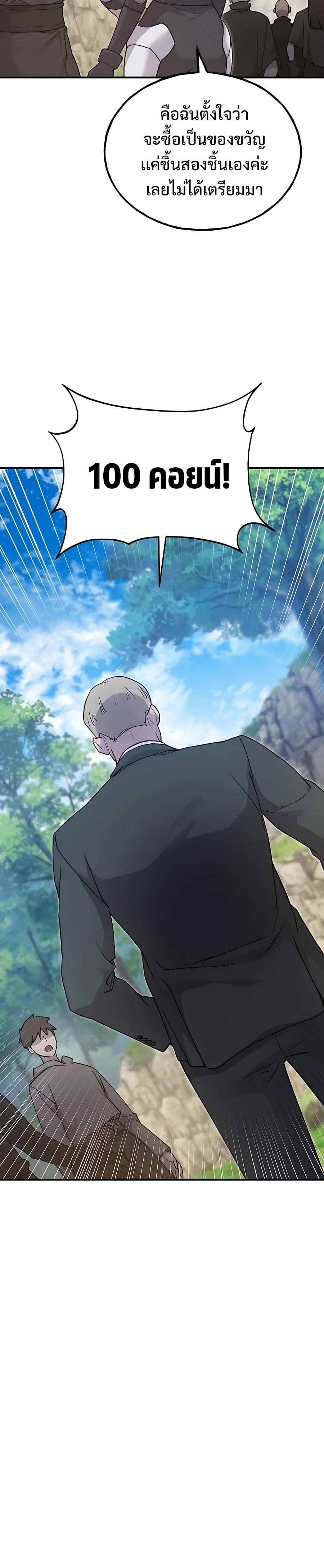 Solo Farming In The Tower ตอนที่ 17 page 41