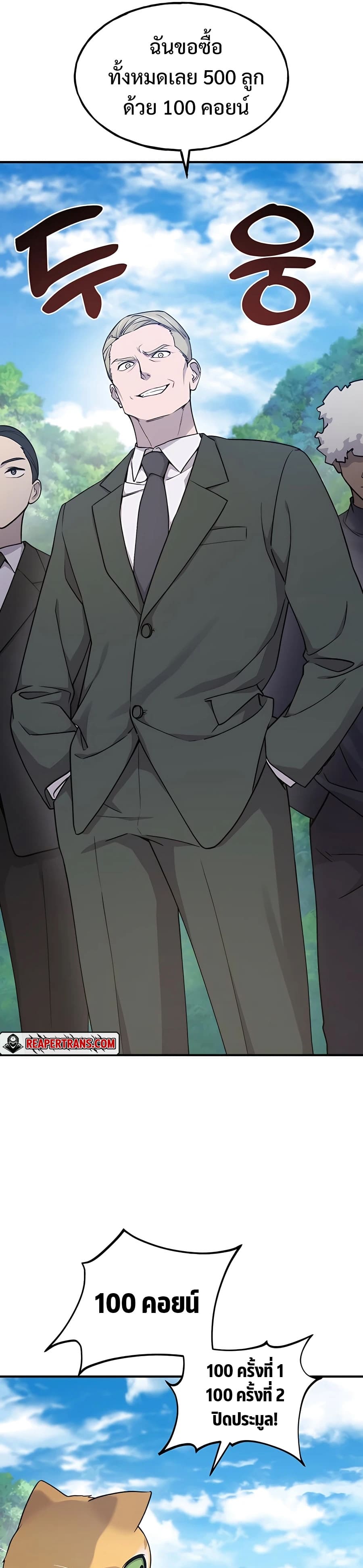 Solo Farming In The Tower ตอนที่ 17 page 42